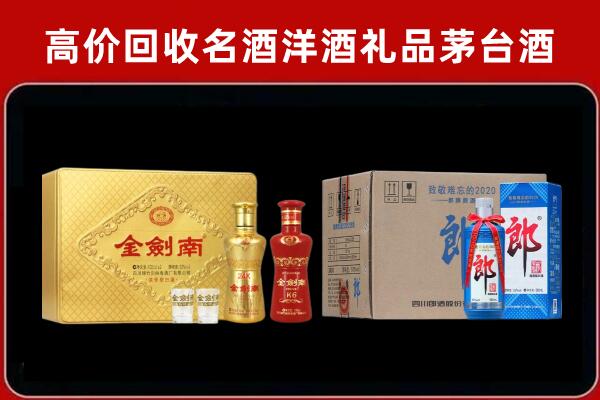 钦南区回收剑南春酒